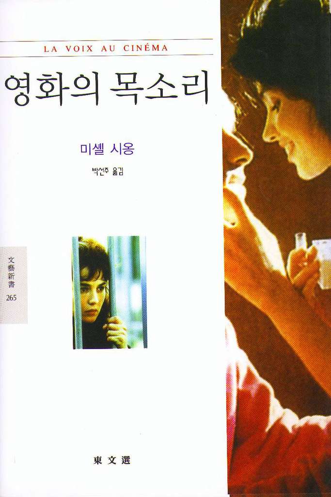 1982 la voix au cinema coreen