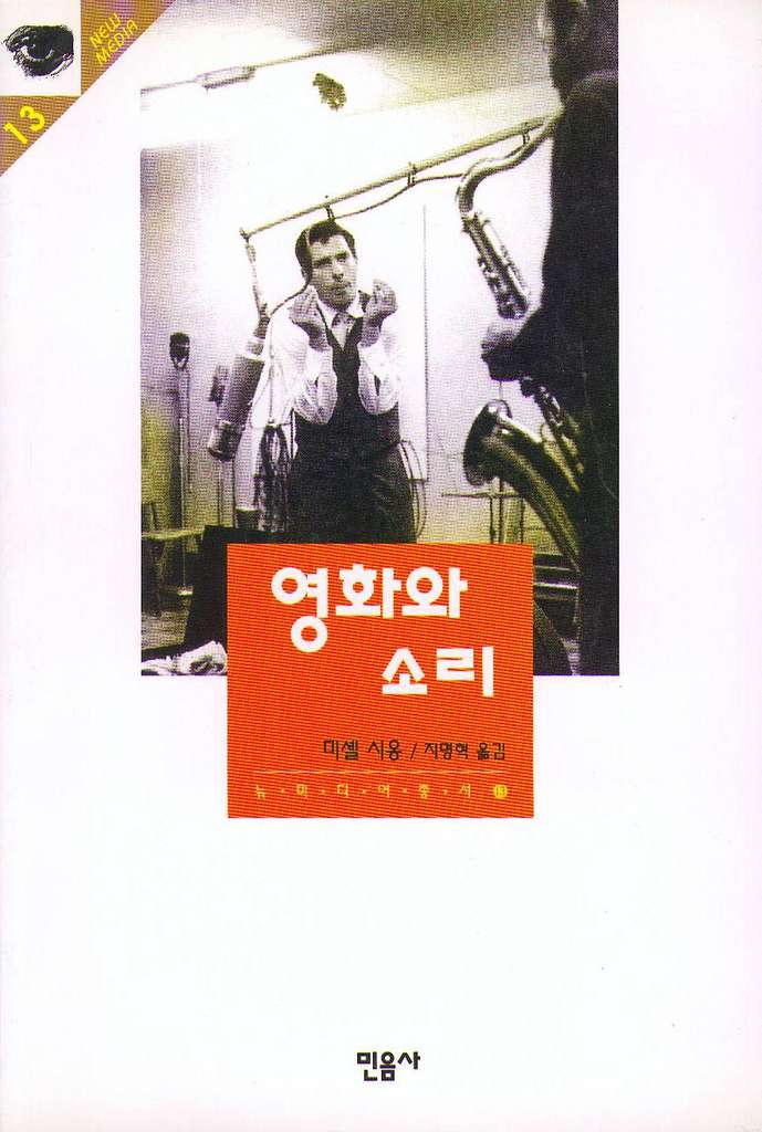 1985 le son au cinema coreen