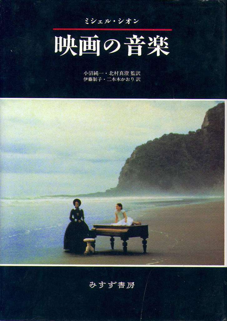1995 la musique au cinema japonais
